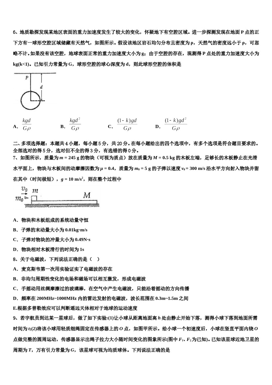 河南省郑州一〇六中学2024年高三下第一次测试物理试题含解析.doc_第3页