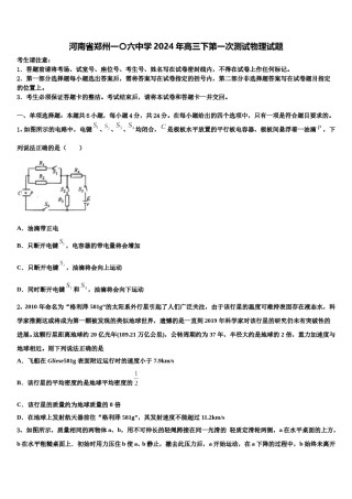 河南省郑州一〇六中学2024年高三下第一次测试物理试题含解析.doc