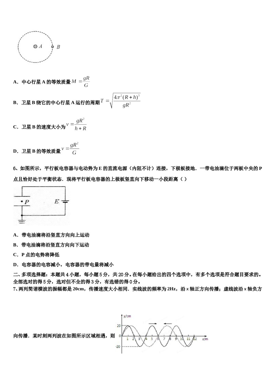 河南省郑州外国语中学2024年高三第三次模拟考试物理试卷含解析.doc_第3页