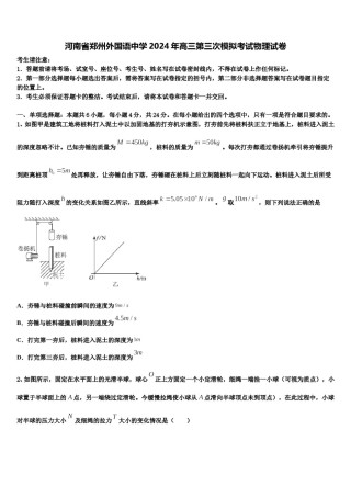 河南省郑州外国语中学2024年高三第三次模拟考试物理试卷含解析.doc