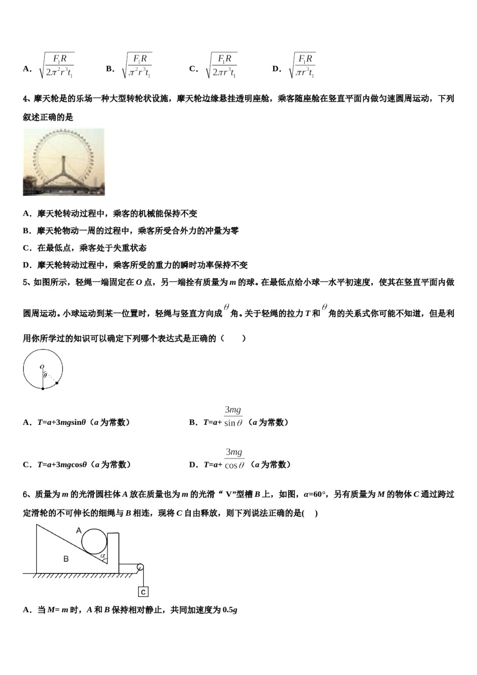 河南省郑州市106中2024年高考物理必刷试卷含解析.doc_第2页