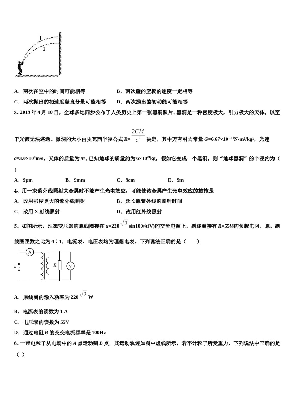 河南省郑州市2024年高考冲刺押题（最后一卷）物理试卷含解析.doc_第2页