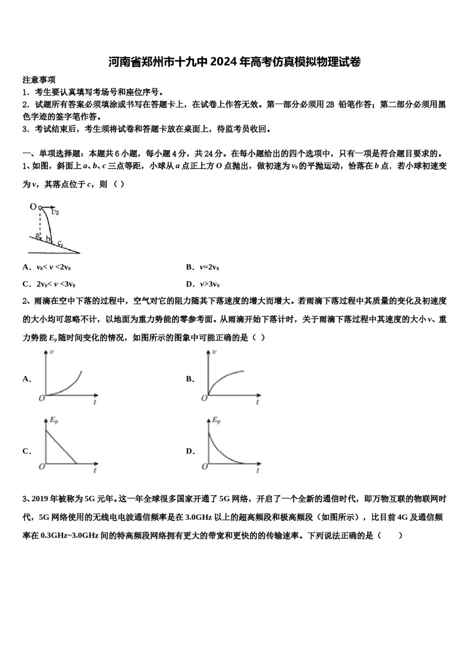河南省郑州市十九中2024年高考仿真模拟物理试卷含解析.doc_第1页