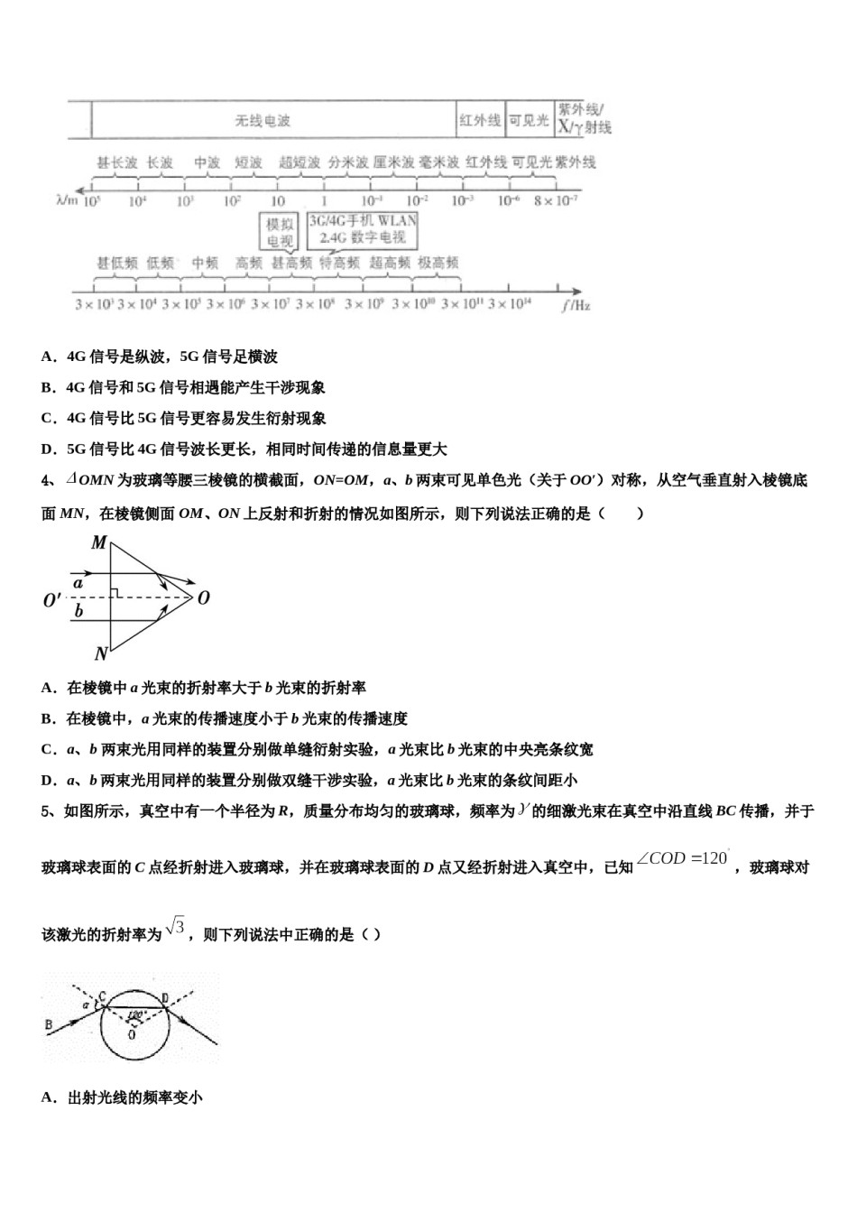 河南省郑州市十九中2024年高考仿真模拟物理试卷含解析.doc_第2页