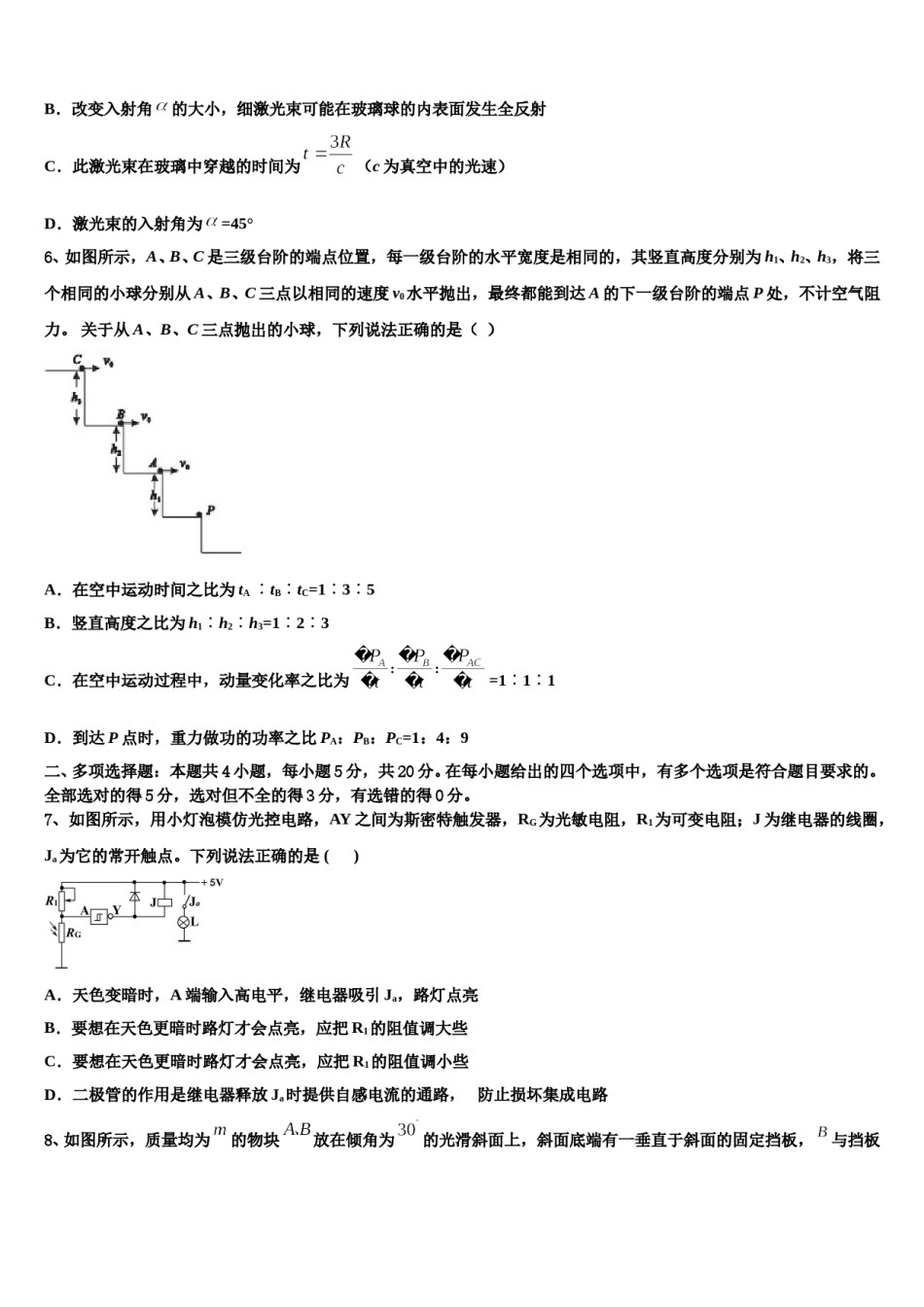 河南省郑州市十九中2024年高考仿真模拟物理试卷含解析.doc_第3页