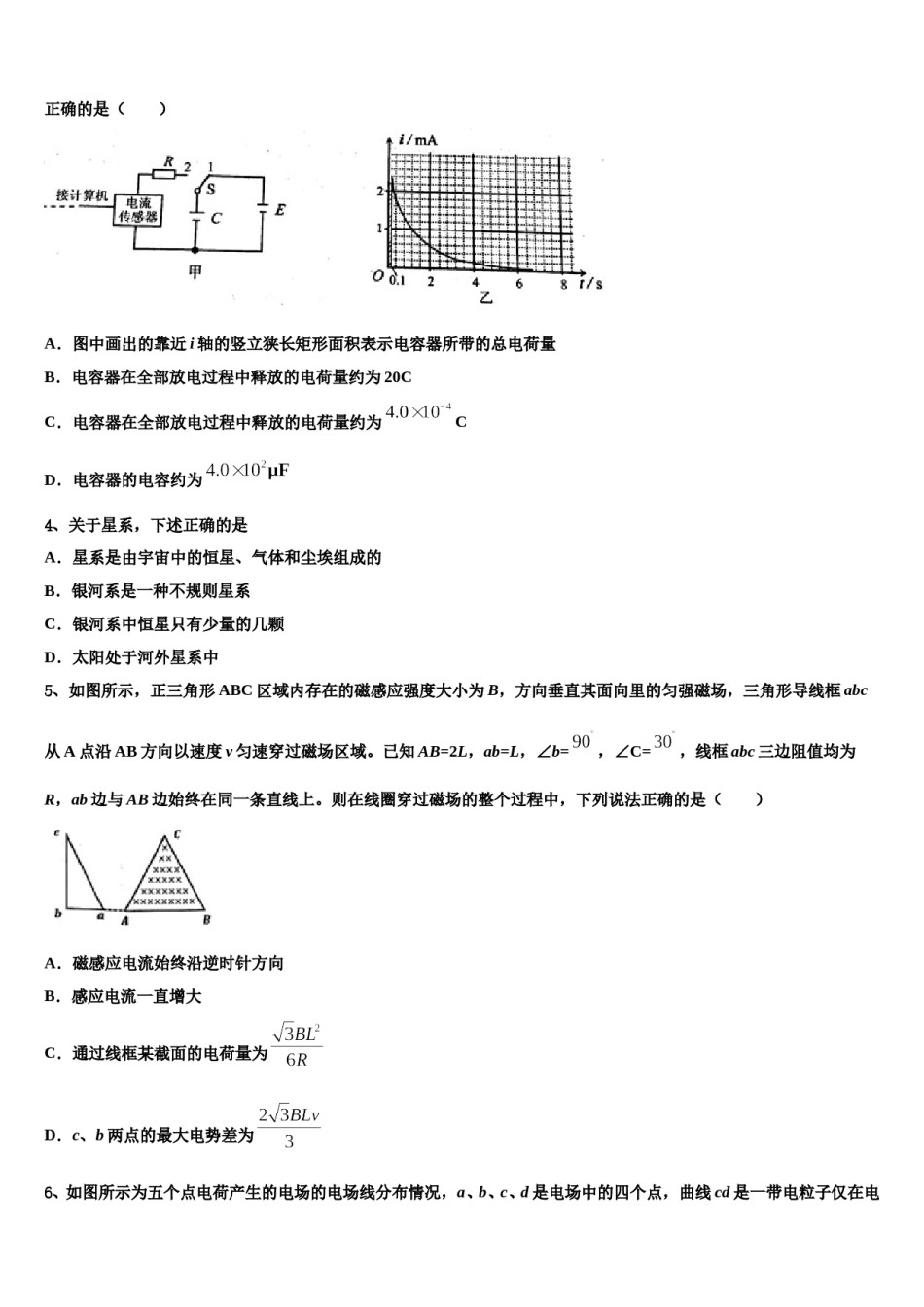 河南省郑州市河南实验中学2024年高考物理必刷试卷含解析.doc_第2页