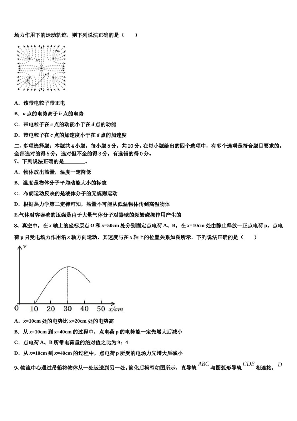 河南省郑州市河南实验中学2024年高考物理必刷试卷含解析.doc_第3页