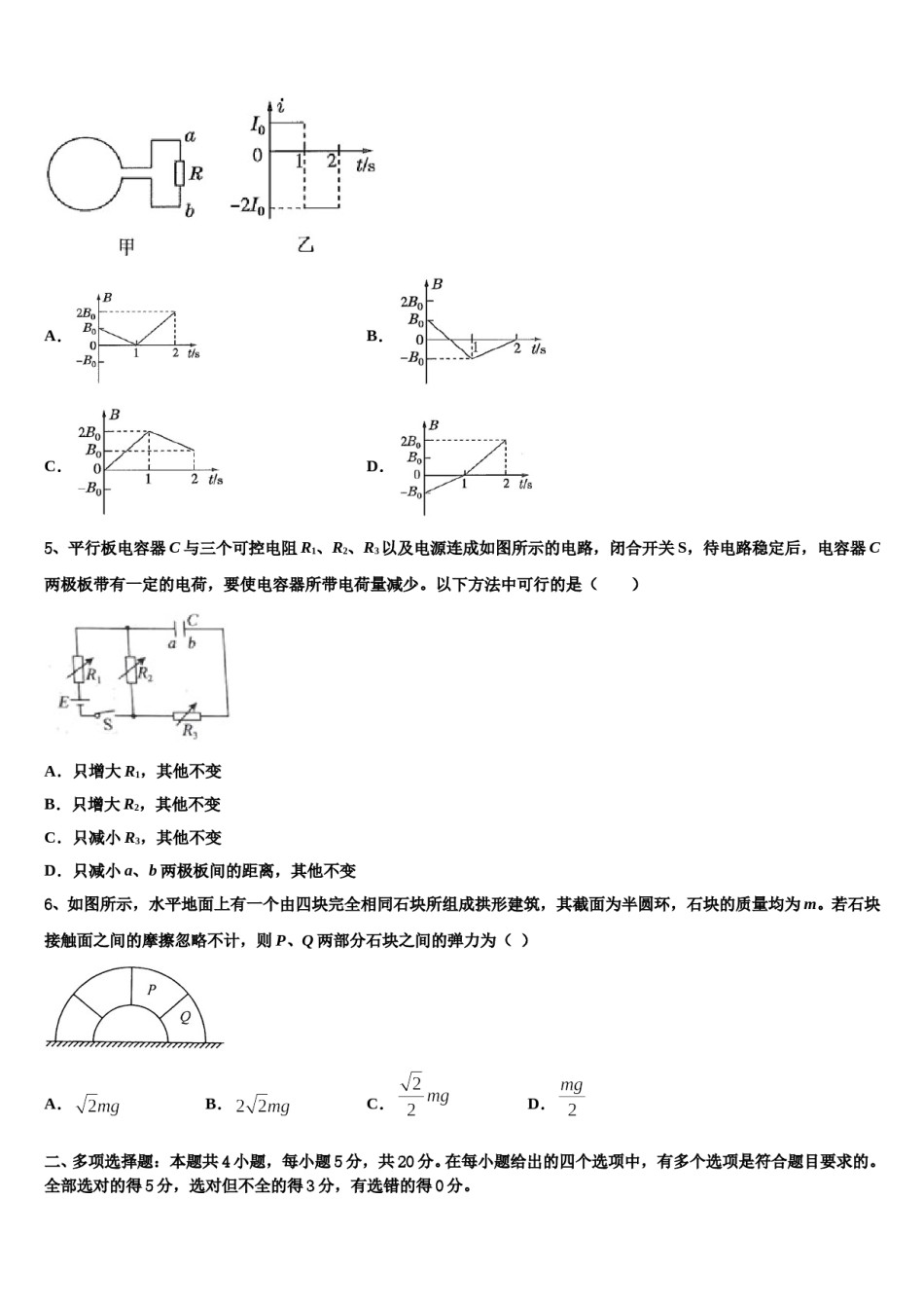 河南省郑州市第106中学2024年高三考前热身物理试卷含解析.doc_第2页