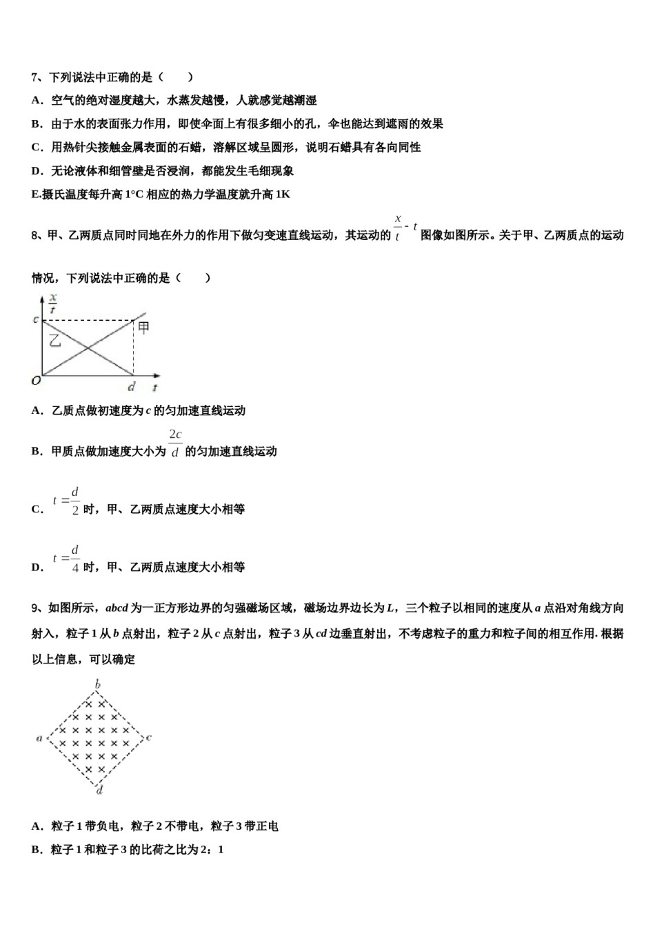 河南省郑州市第106中学2024年高三考前热身物理试卷含解析.doc_第3页