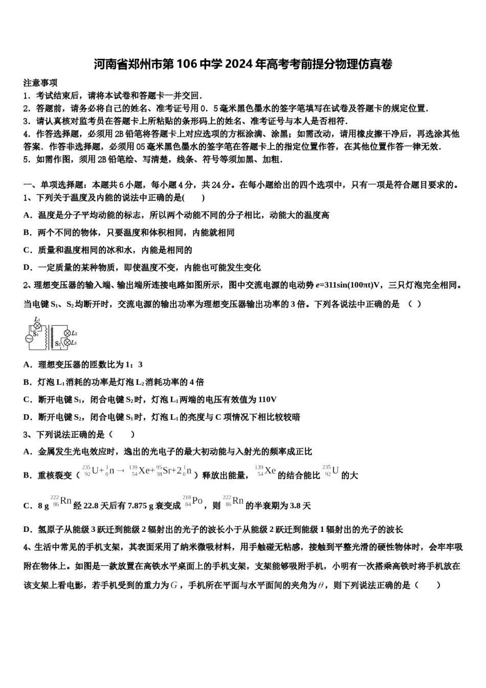 河南省郑州市第106中学2024年高考考前提分物理仿真卷含解析.doc_第1页