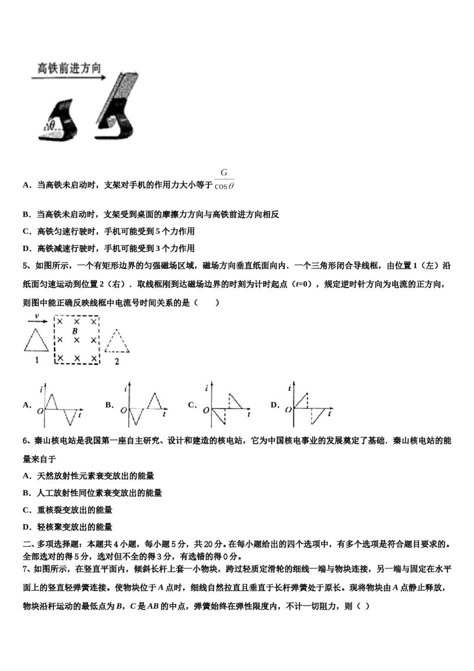 河南省郑州市第106中学2024年高考考前提分物理仿真卷含解析.doc_第2页