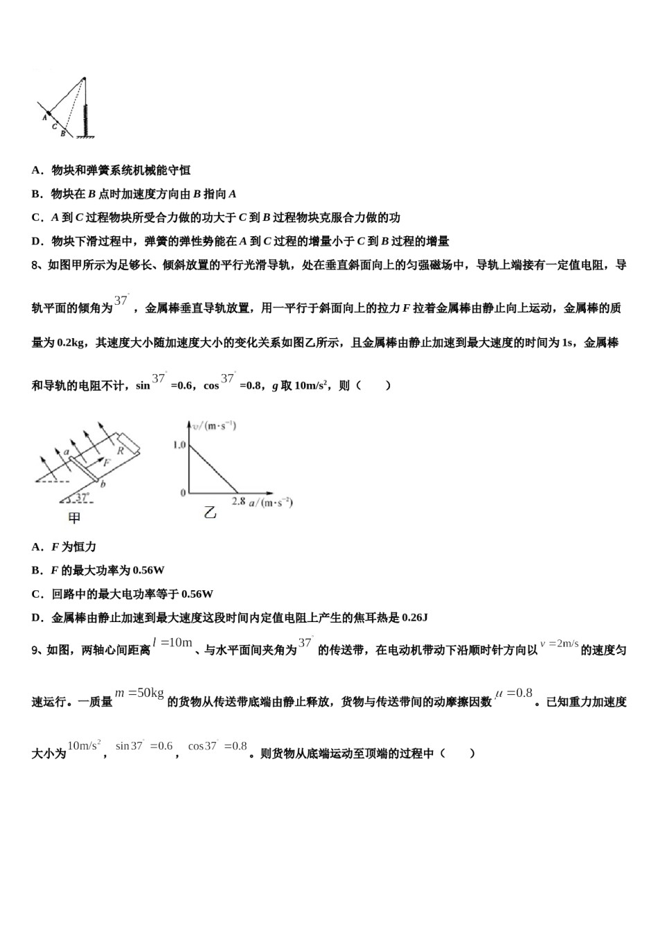 河南省郑州市第106中学2024年高考考前提分物理仿真卷含解析.doc_第3页