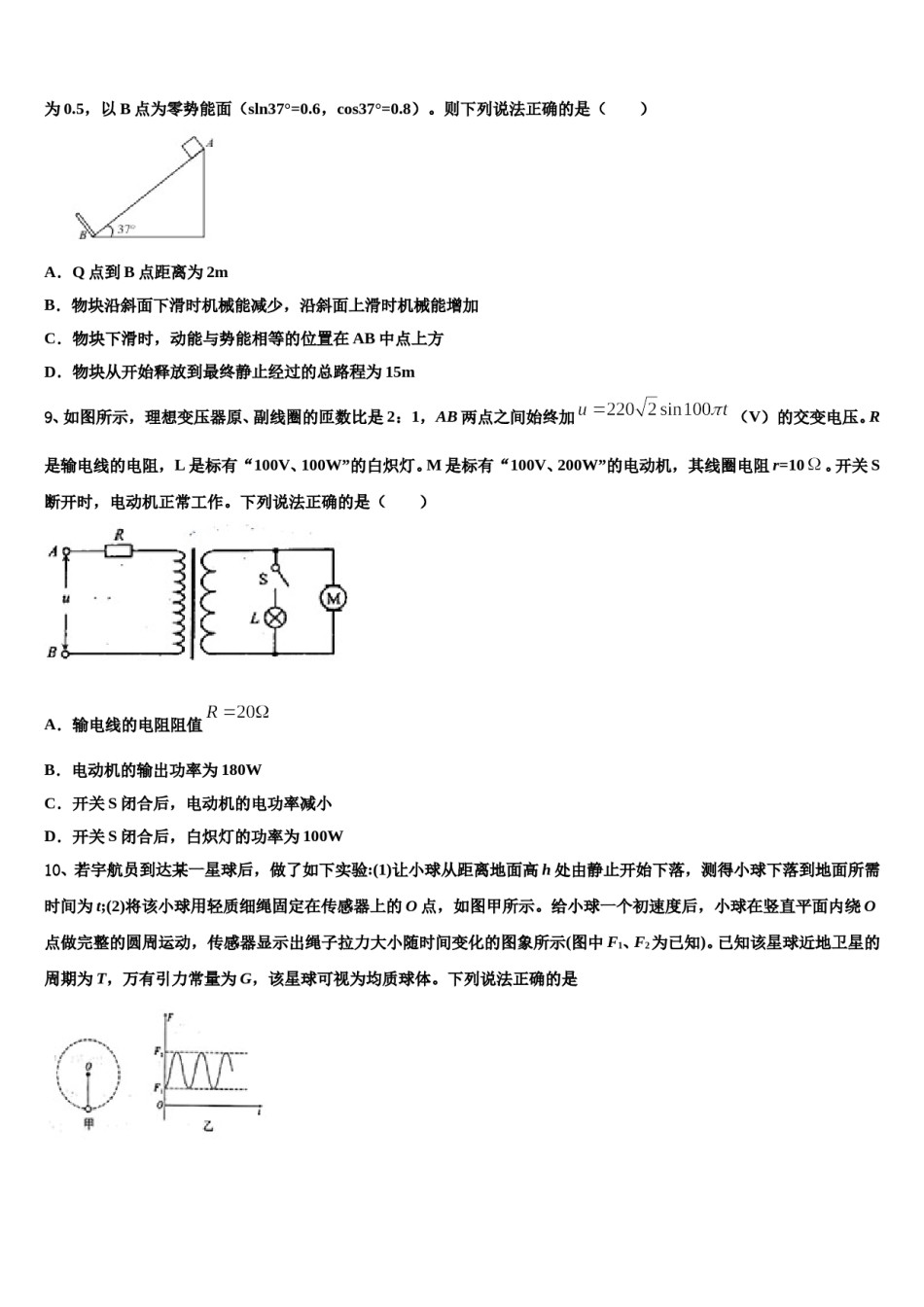 河南省郑州市第七中学2024年高考仿真卷物理试题含解析.doc_第3页