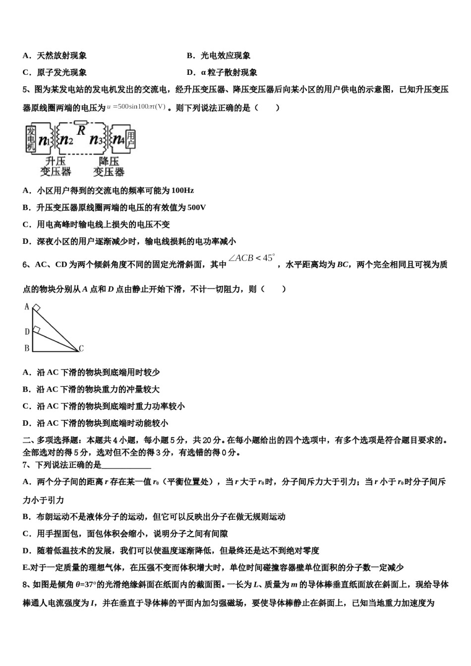 河南省郑州市第四中学2023-2024学年高三下学期联考物理试题含解析.doc_第2页
