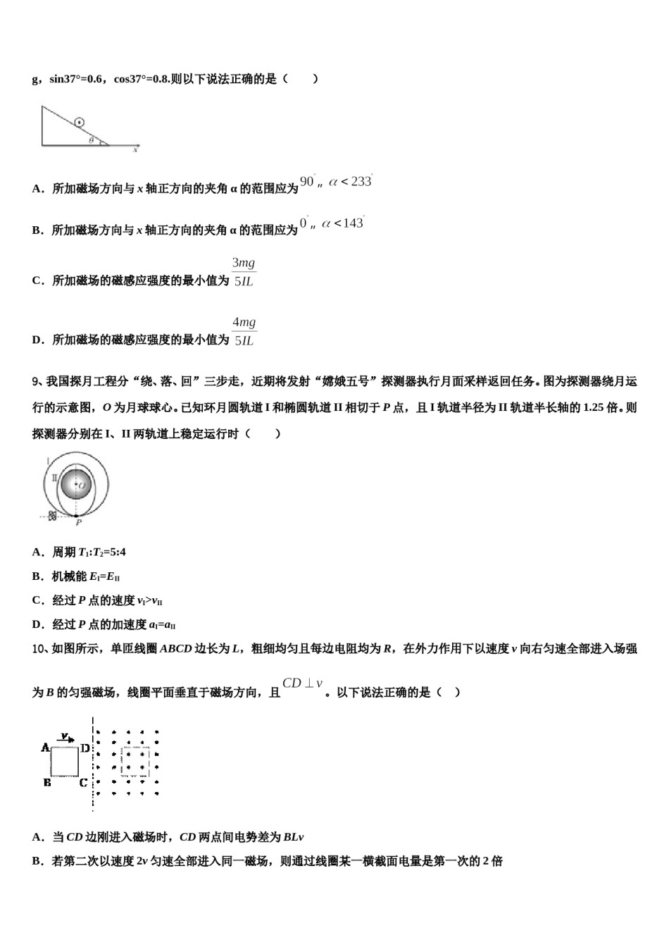 河南省郑州市第四中学2023-2024学年高三下学期联考物理试题含解析.doc_第3页