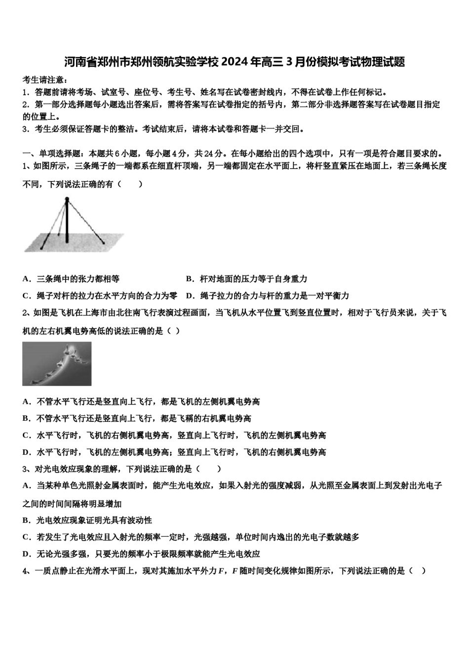 河南省郑州市郑州领航实验学校2024年高三3月份模拟考试物理试题含解析.doc_第1页