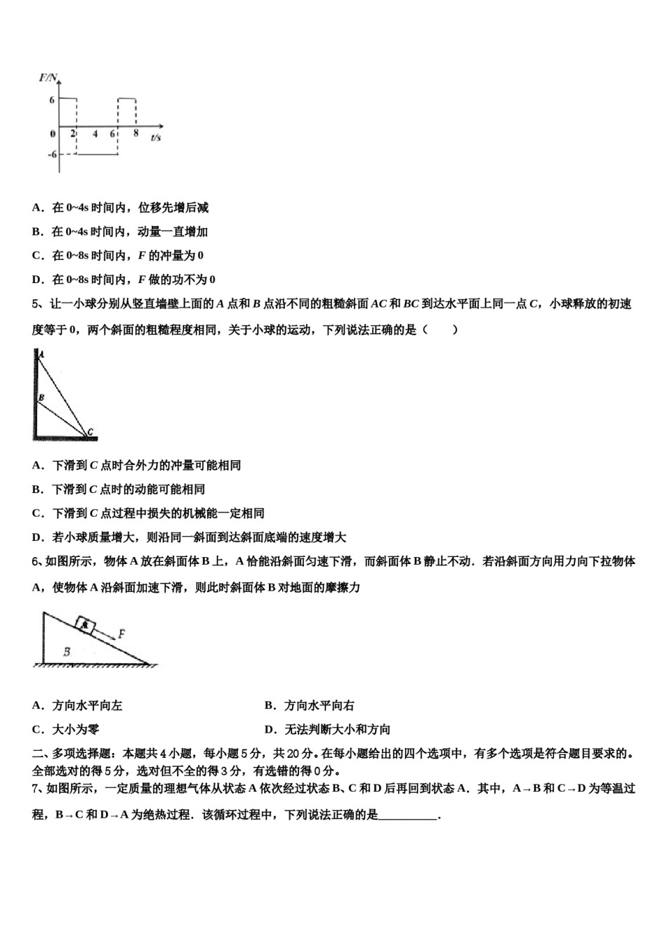 河南省郑州市郑州领航实验学校2024年高三3月份模拟考试物理试题含解析.doc_第2页