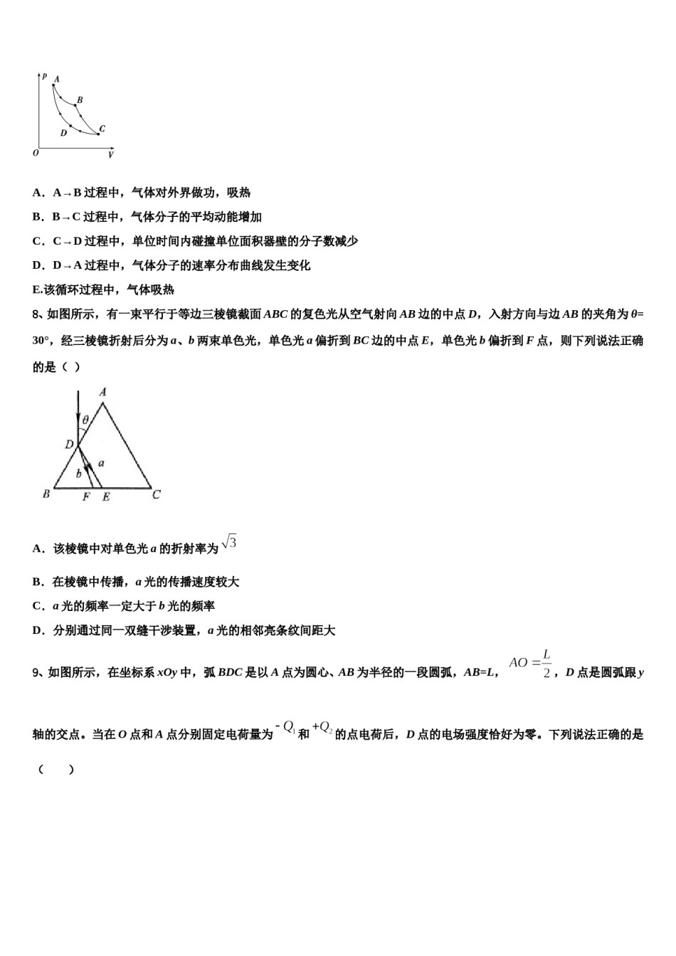 河南省郑州市郑州领航实验学校2024年高三3月份模拟考试物理试题含解析.doc_第3页