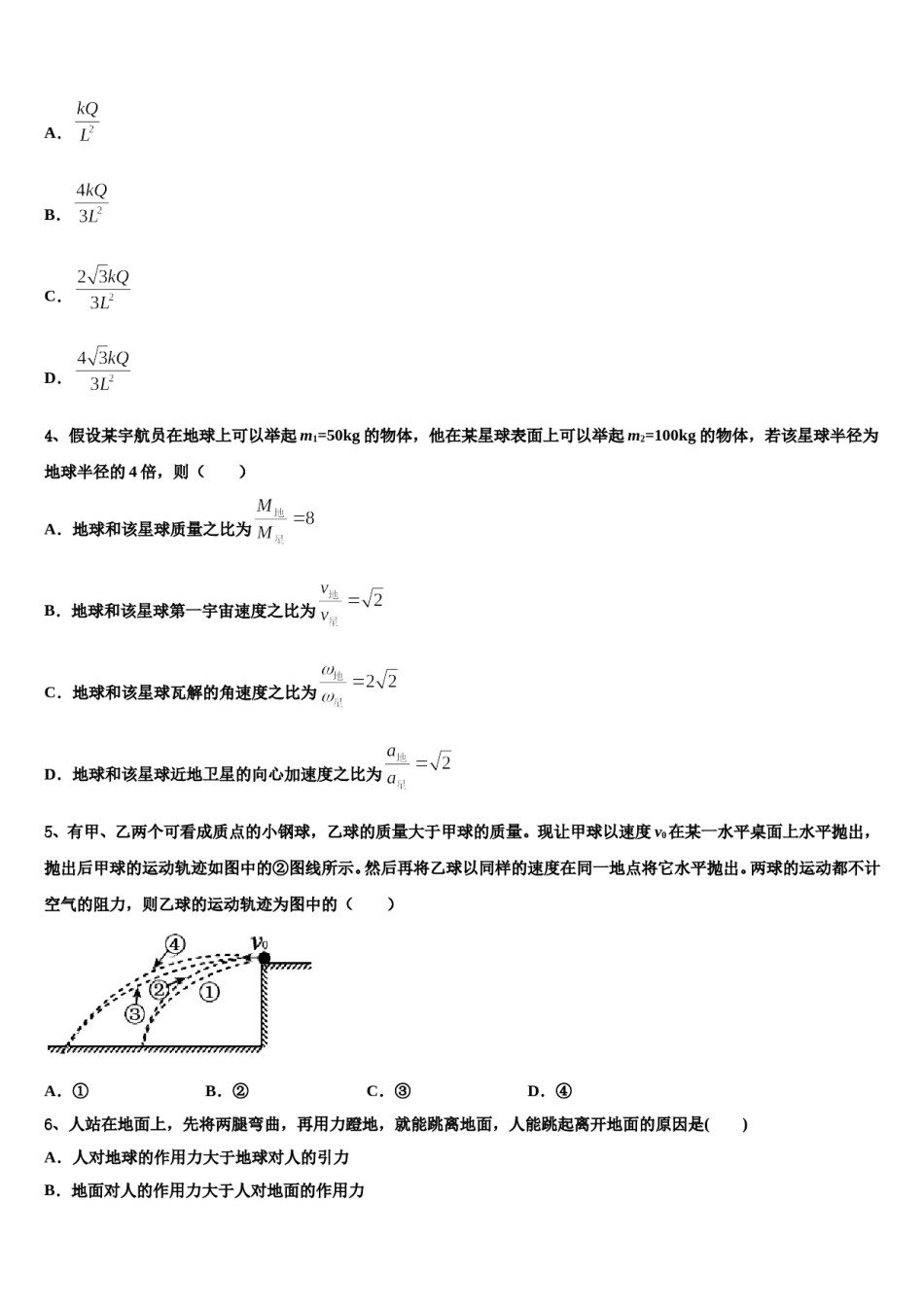 河南省郑州市重点名校2024年高考仿真卷物理试题含解析.doc_第2页
