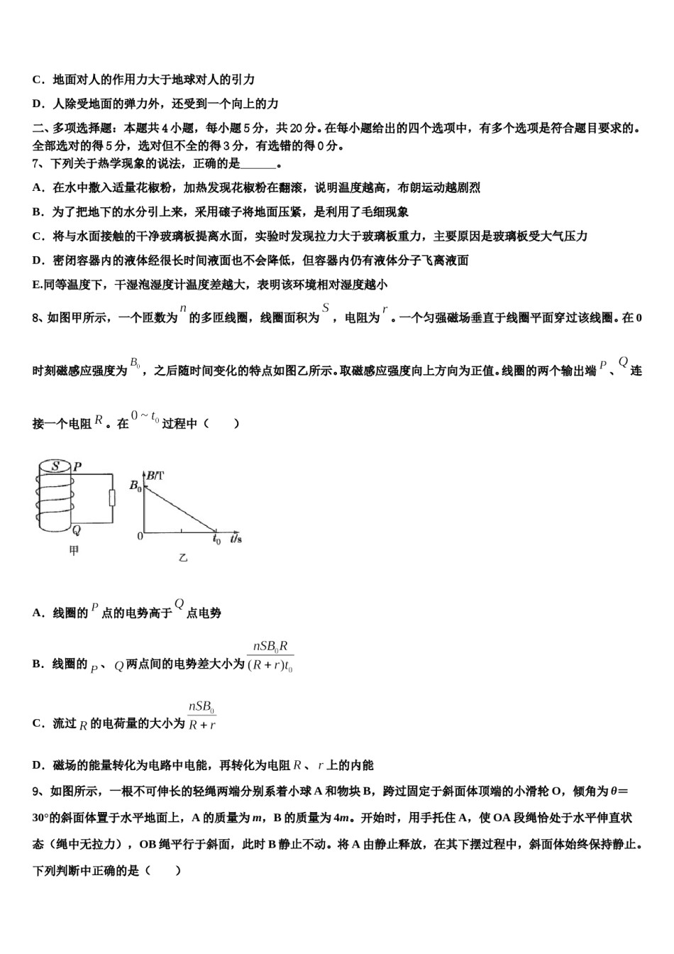 河南省郑州市重点名校2024年高考仿真卷物理试题含解析.doc_第3页