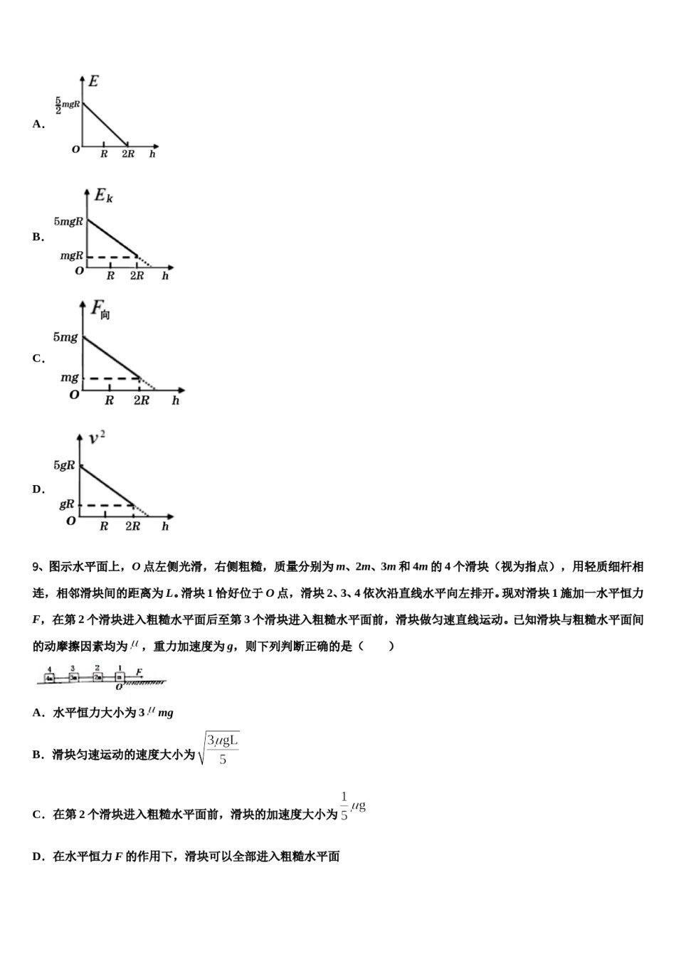 河南省长葛市第三实验高中2023-2024学年高三（最后冲刺）物理试卷含解析.doc_第3页