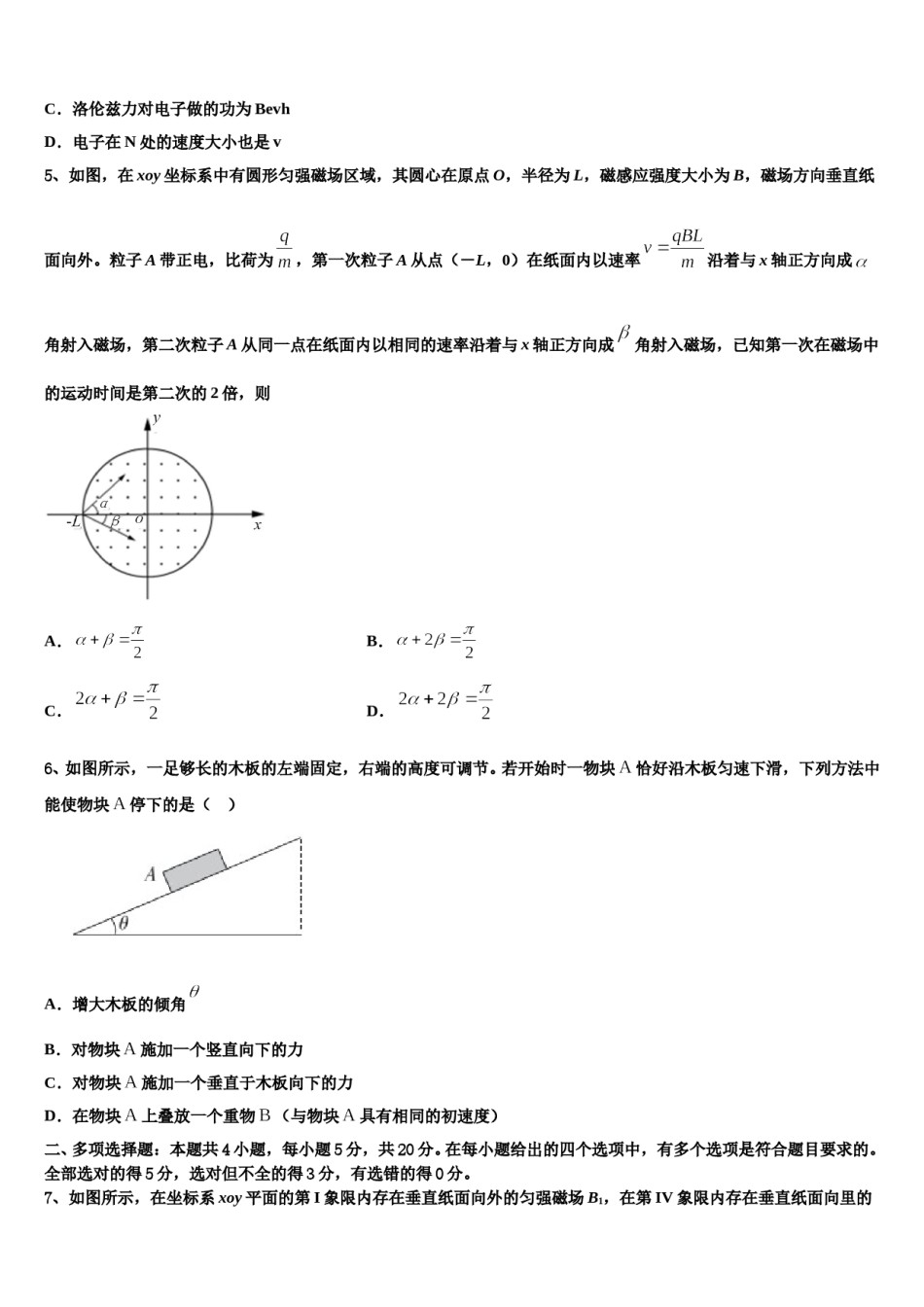 河南省长葛市第三实验高中2023-2024学年高考考前模拟物理试题含解析.doc_第2页