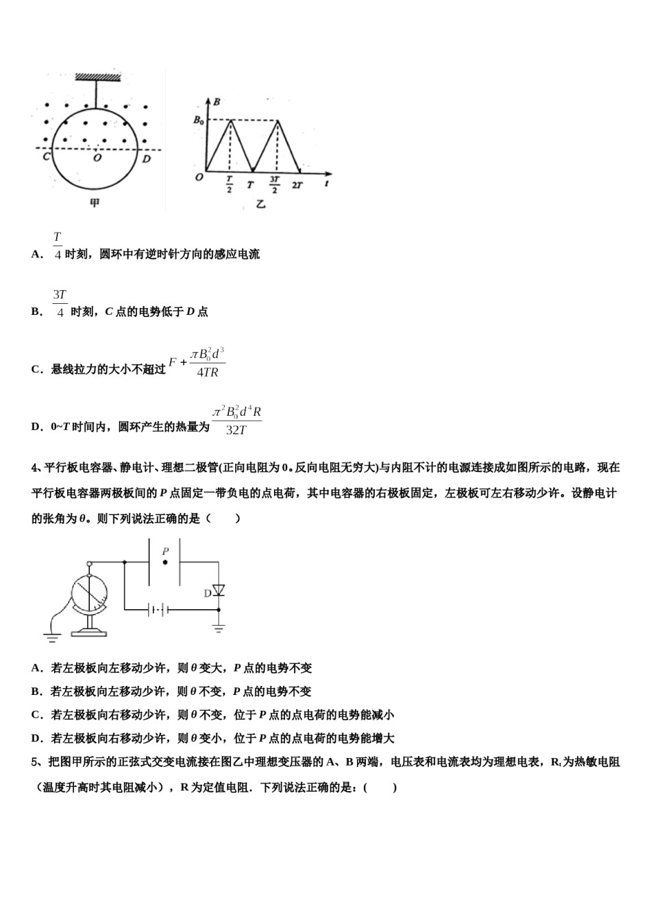 河南省陕州中学2024年高三3月份第一次模拟考试物理试卷含解析.doc_第2页