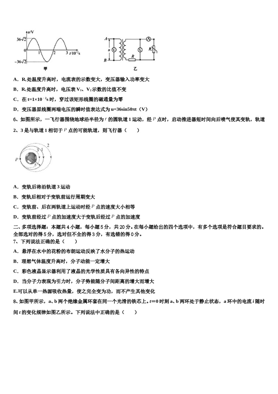 河南省陕州中学2024年高三3月份第一次模拟考试物理试卷含解析.doc_第3页