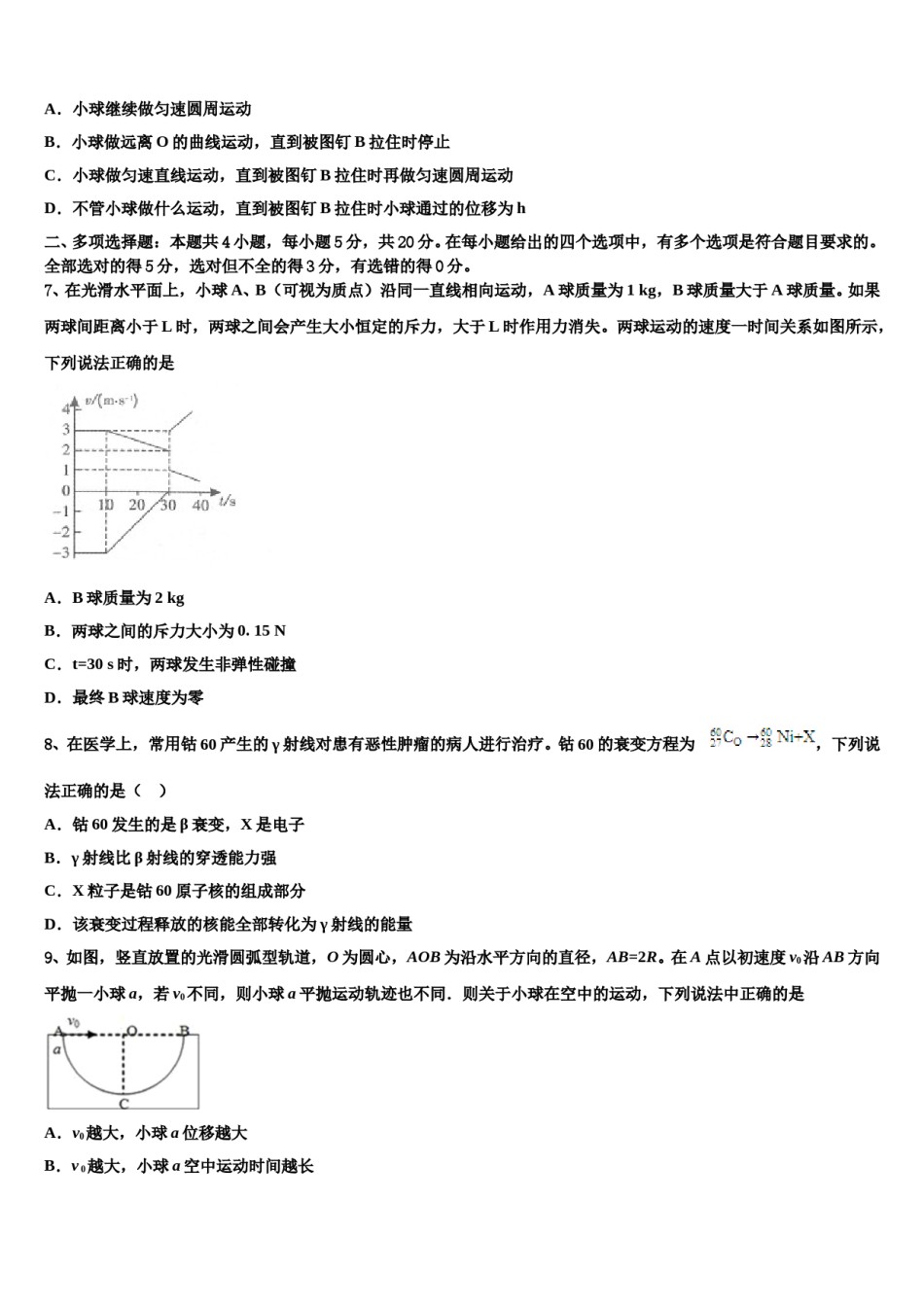 河南省项城市第三高级中学2023-2024学年高三压轴卷物理试卷含解析.doc_第3页