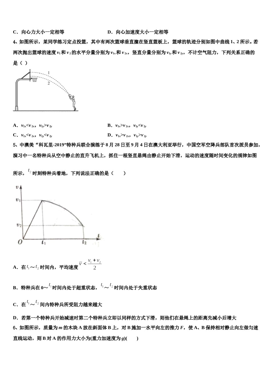 河南省驻马店2024年高考压轴卷物理试卷含解析.doc_第2页
