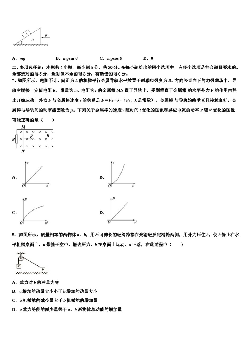 河南省驻马店2024年高考压轴卷物理试卷含解析.doc_第3页
