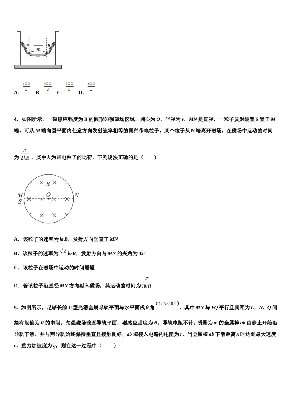 河南省驻马店市上蔡县第二高级中学2024年高考冲刺押题（最后一卷）物理试卷含解析.doc_第2页