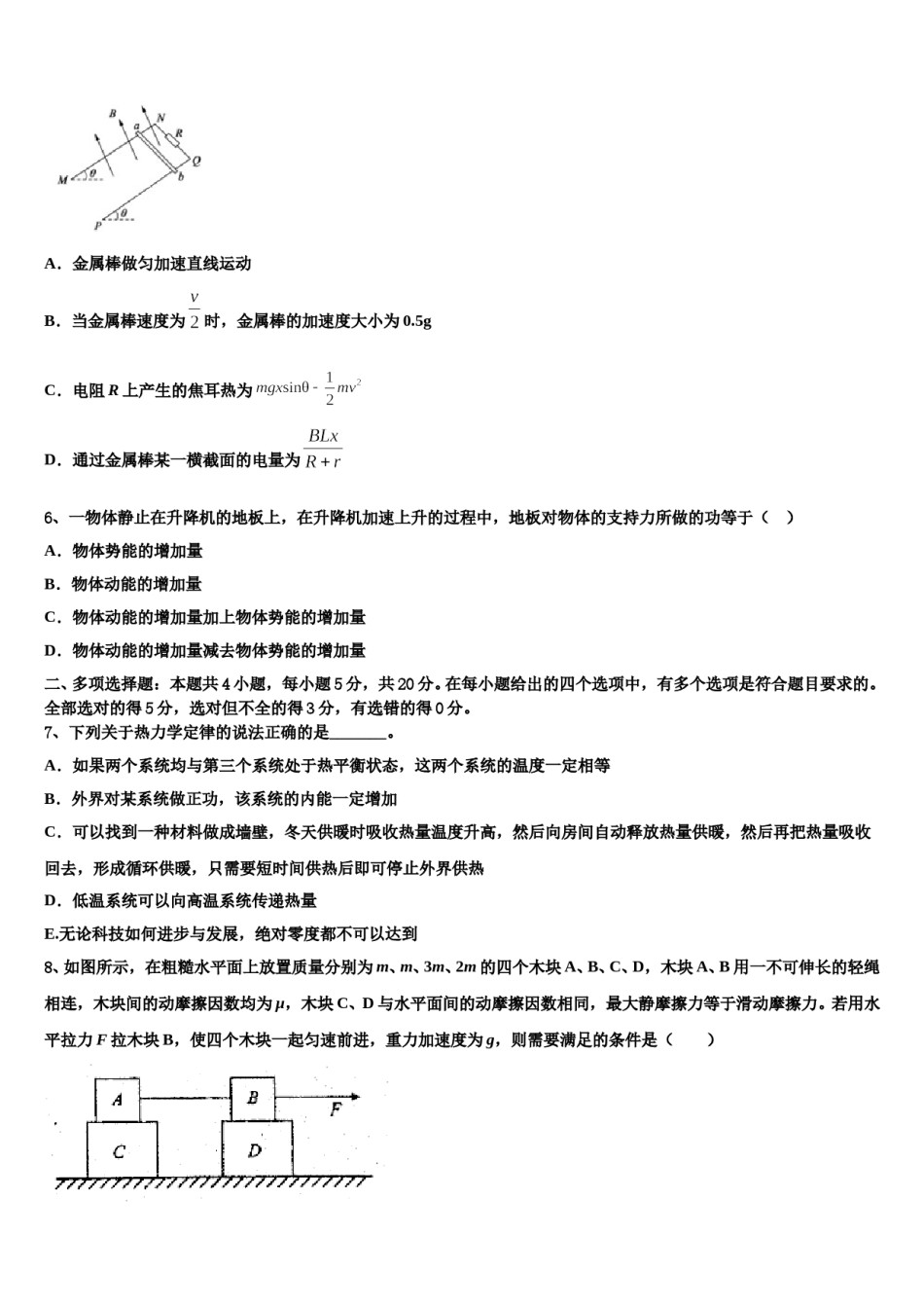 河南省驻马店市上蔡县第二高级中学2024年高考冲刺押题（最后一卷）物理试卷含解析.doc_第3页
