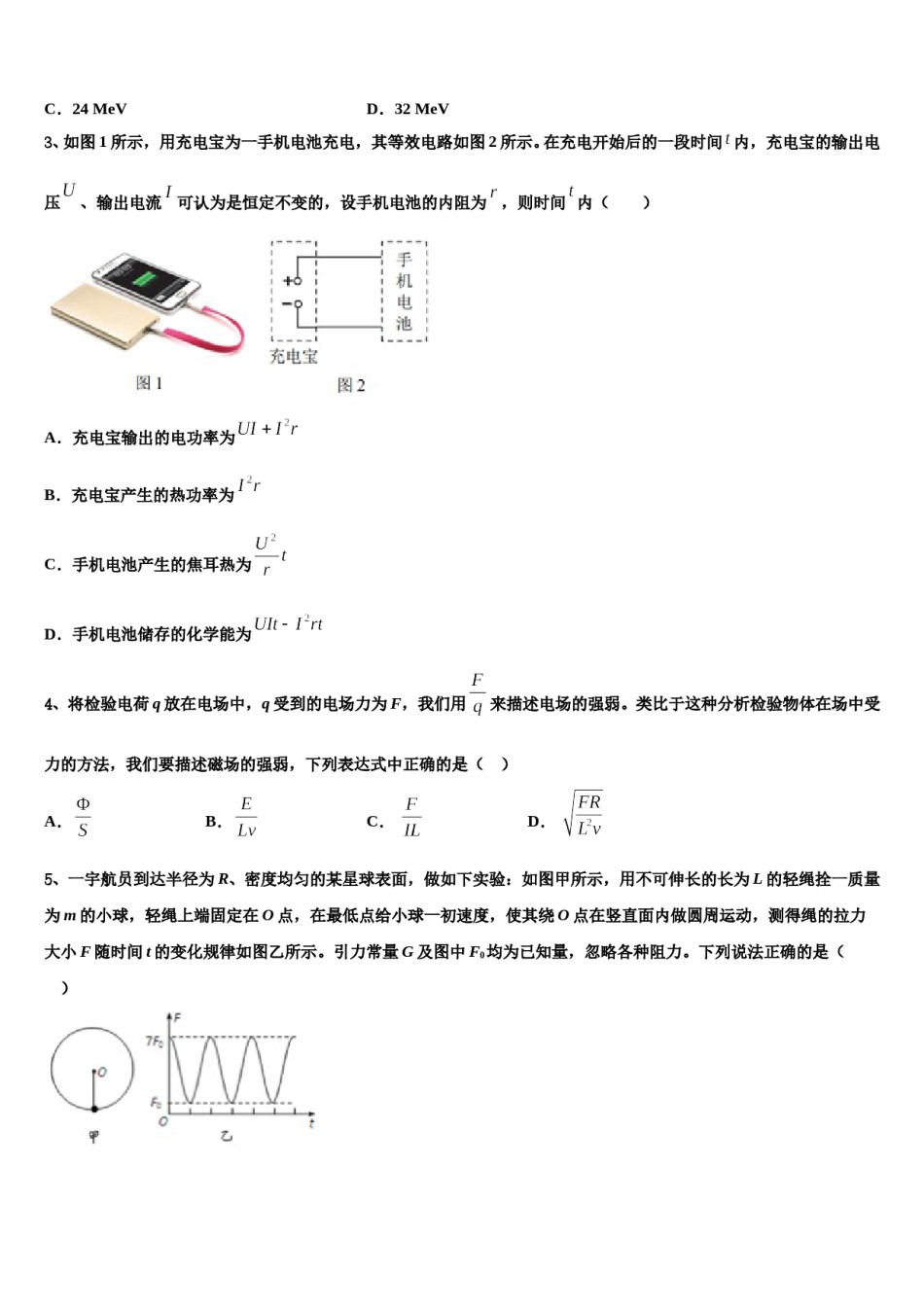 河南省驻马店市正阳县高级中学2023-2024学年高三（最后冲刺）物理试卷含解析.doc_第2页