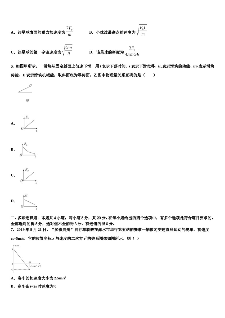 河南省驻马店市正阳县高级中学2023-2024学年高三（最后冲刺）物理试卷含解析.doc_第3页