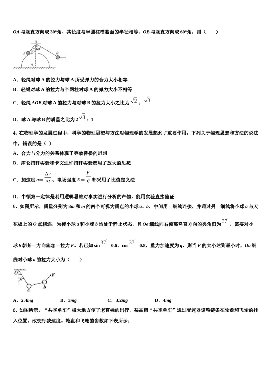 河南省驻马店经济开发区高级中学2024年高考物理押题试卷含解析.doc_第2页
