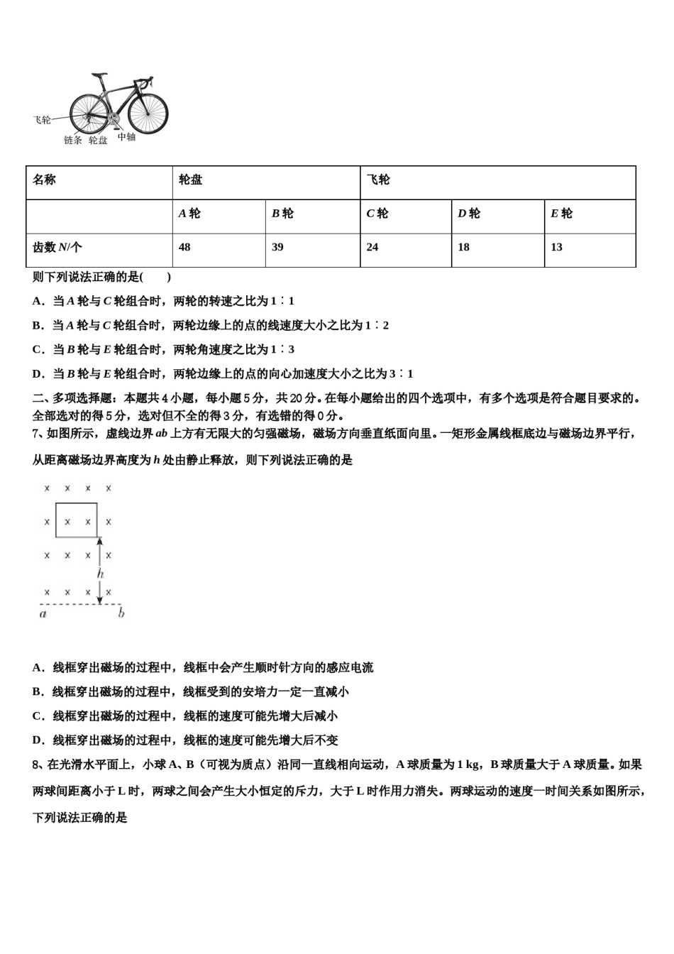 河南省驻马店经济开发区高级中学2024年高考物理押题试卷含解析.doc_第3页