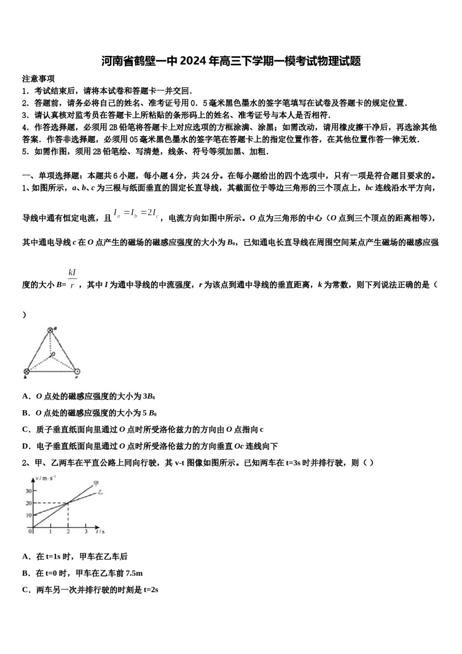 河南省鹤壁一中2024年高三下学期一模考试物理试题含解析.doc_第1页