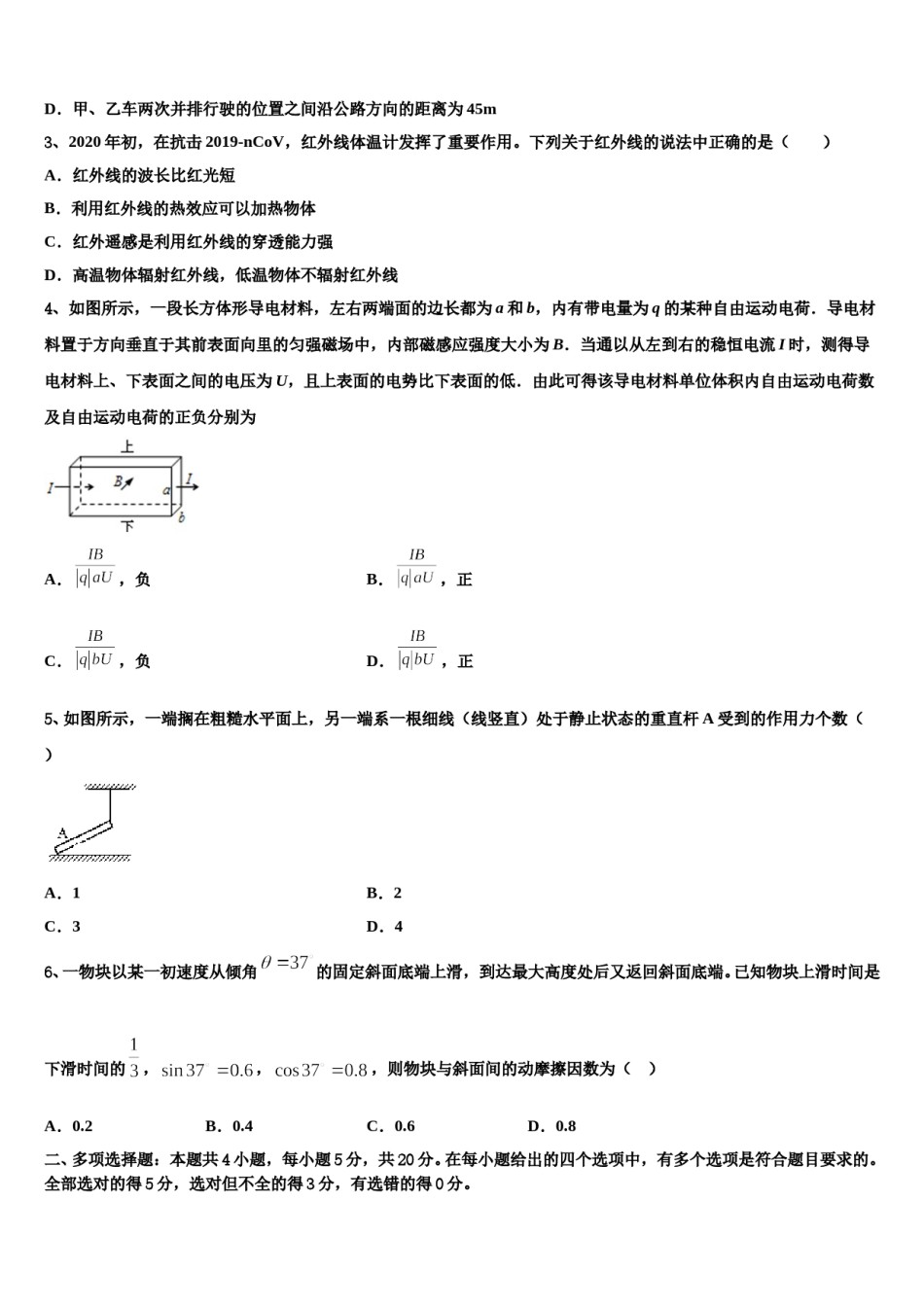 河南省鹤壁一中2024年高三下学期一模考试物理试题含解析.doc_第2页