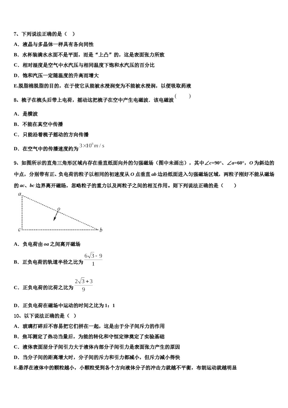 河南省鹤壁一中2024年高三下学期一模考试物理试题含解析.doc_第3页
