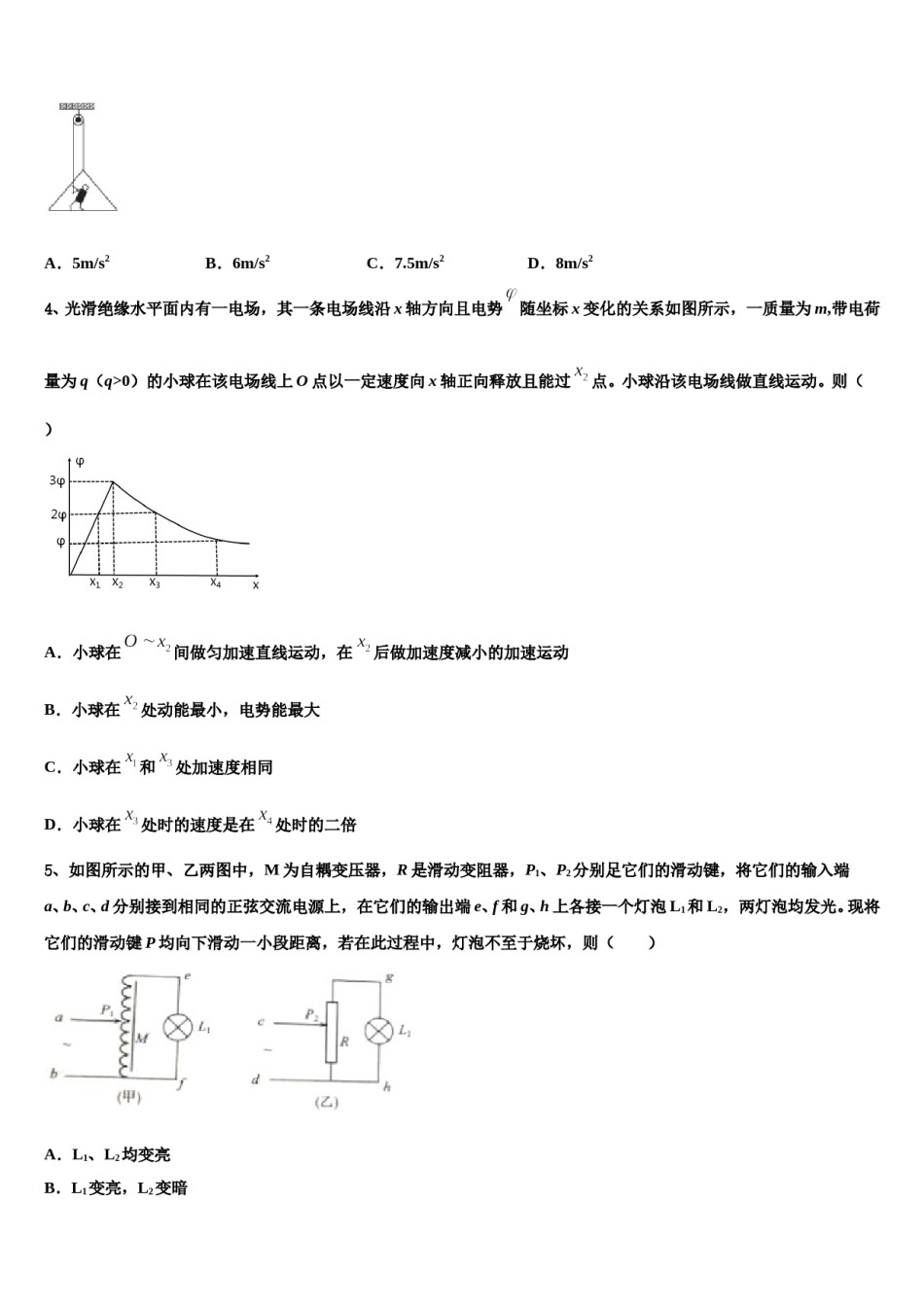 河南省鹤壁市2024年高三下第一次测试物理试题含解析.doc_第2页