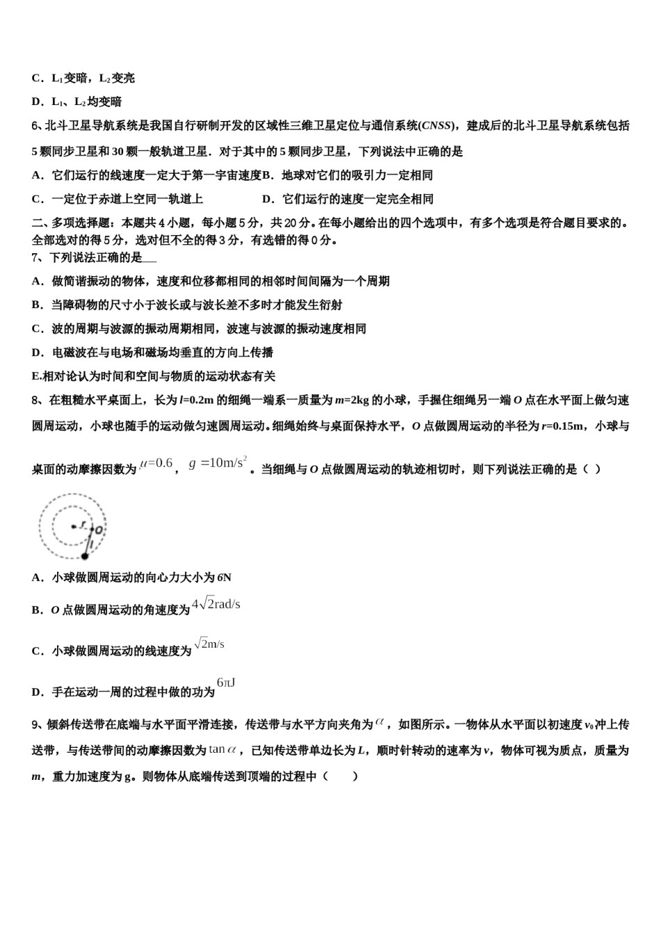河南省鹤壁市2024年高三下第一次测试物理试题含解析.doc_第3页