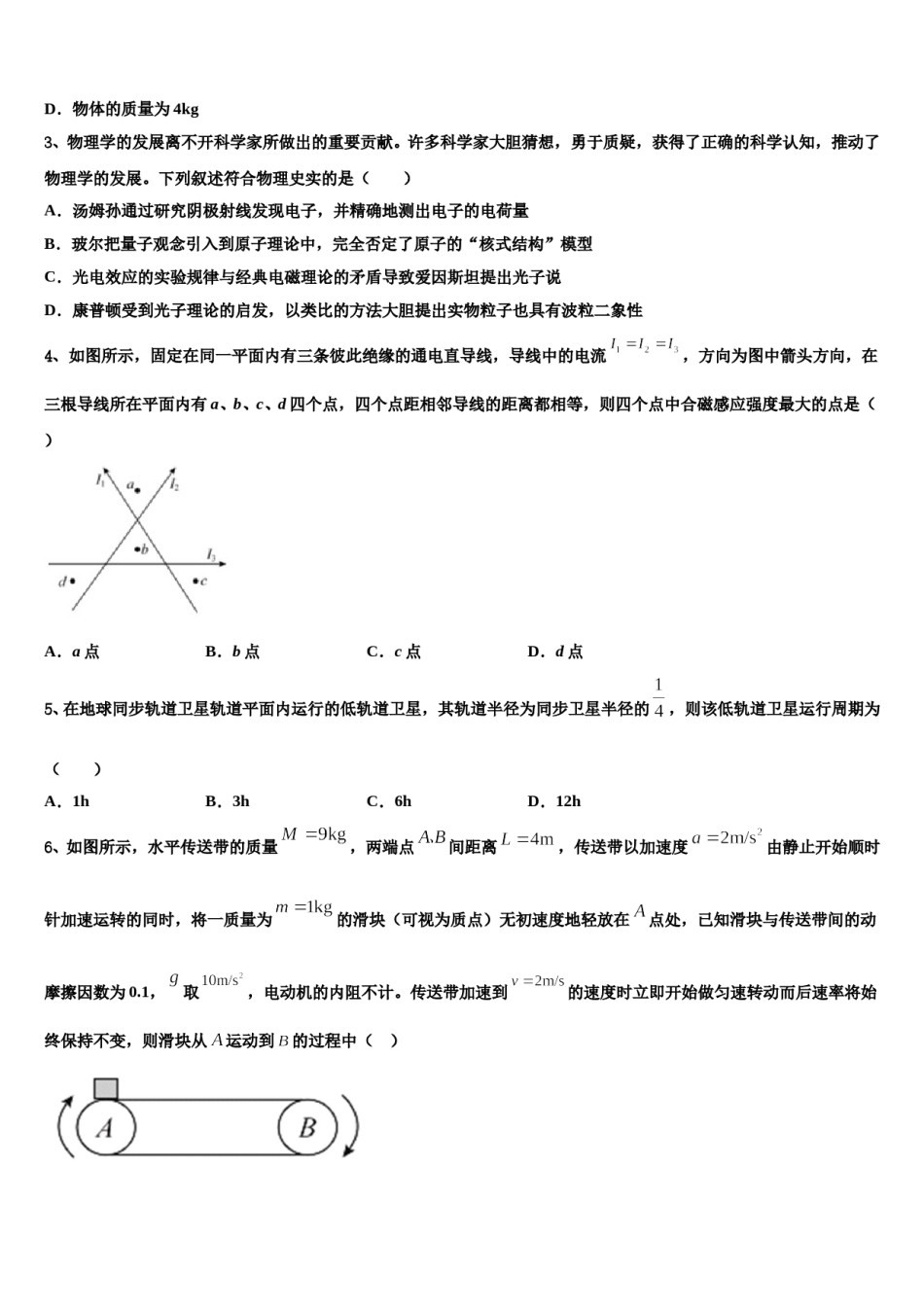 河南省鹤壁市淇县一中2024年高三六校第一次联考物理试卷含解析.doc_第2页