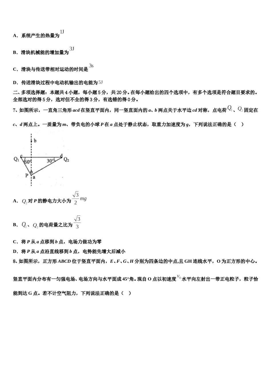 河南省鹤壁市淇县一中2024年高三六校第一次联考物理试卷含解析.doc_第3页