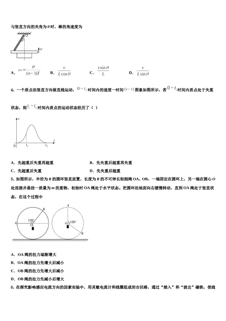 河南省鹤壁市淇县第一中学2023-2024学年高三下第一次测试物理试题含解析.doc_第2页