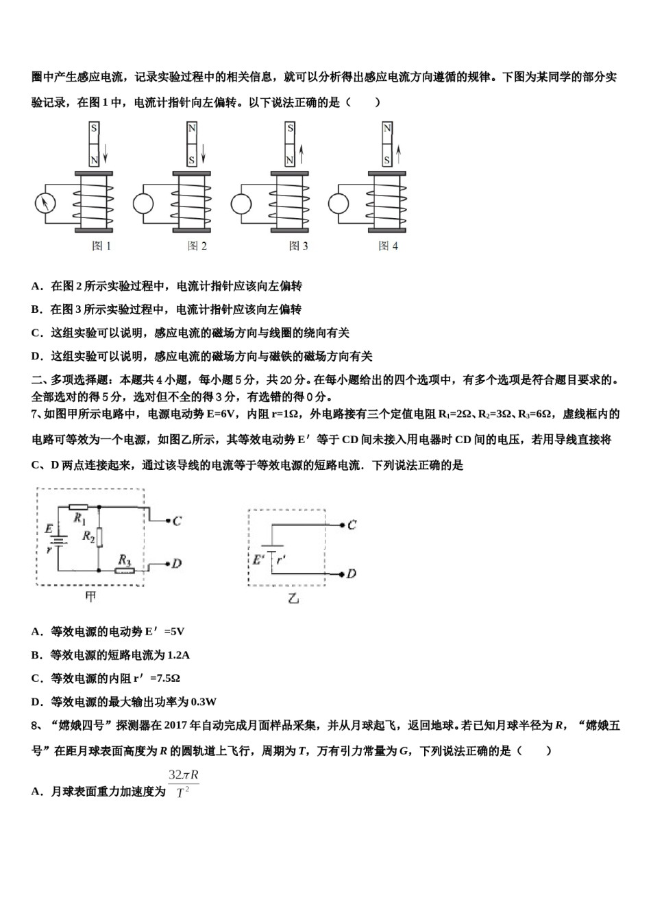 河南省鹤壁市淇县第一中学2023-2024学年高三下第一次测试物理试题含解析.doc_第3页