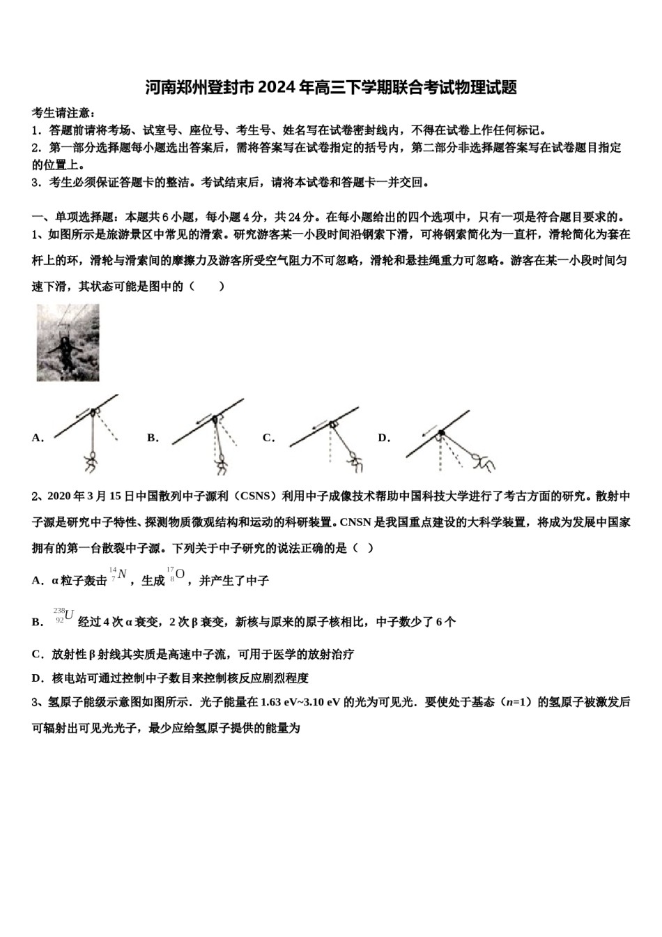 河南郑州登封市2024年高三下学期联合考试物理试题含解析.doc_第1页