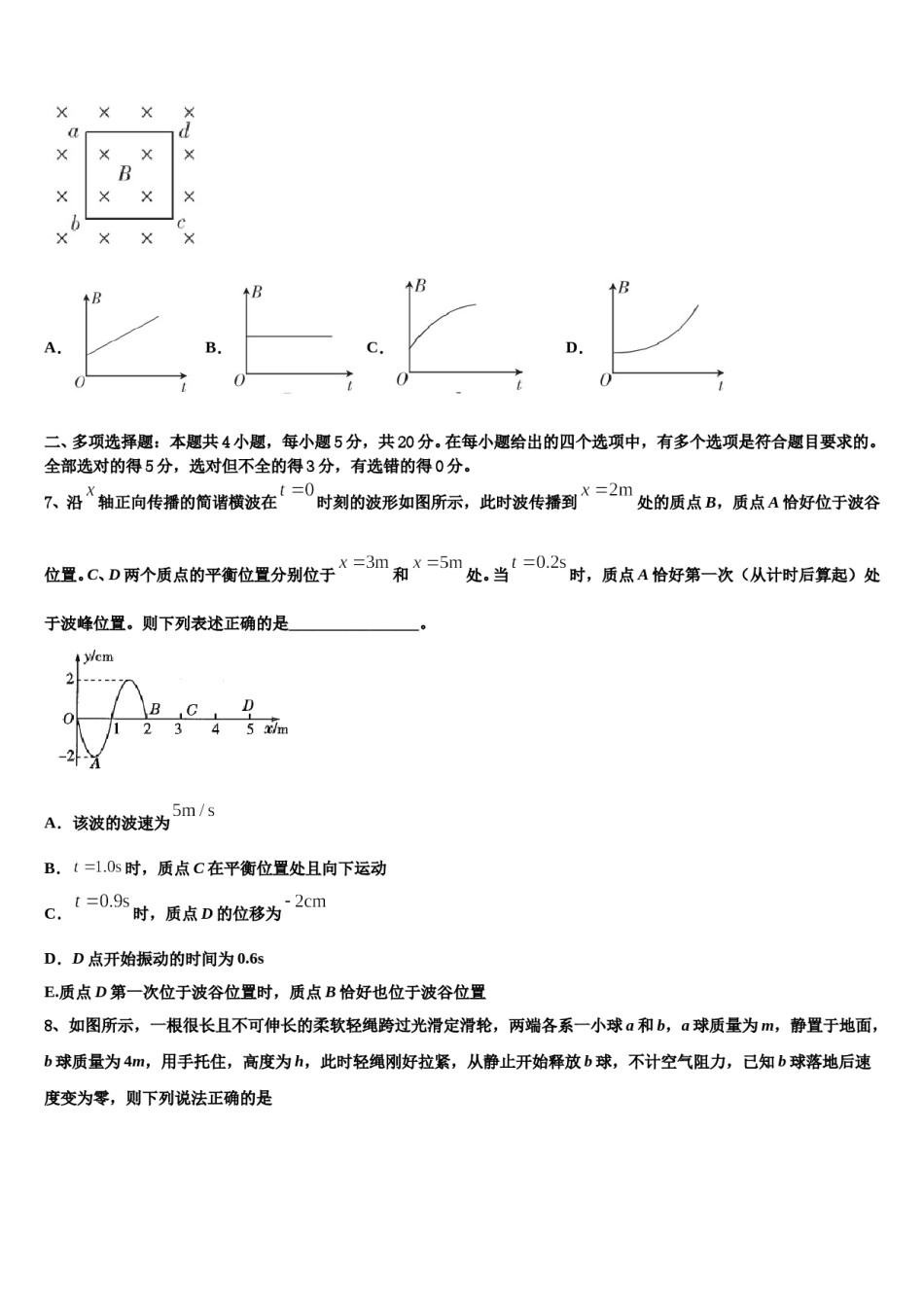 河南郑州登封市2024年高三下学期联合考试物理试题含解析.doc_第3页