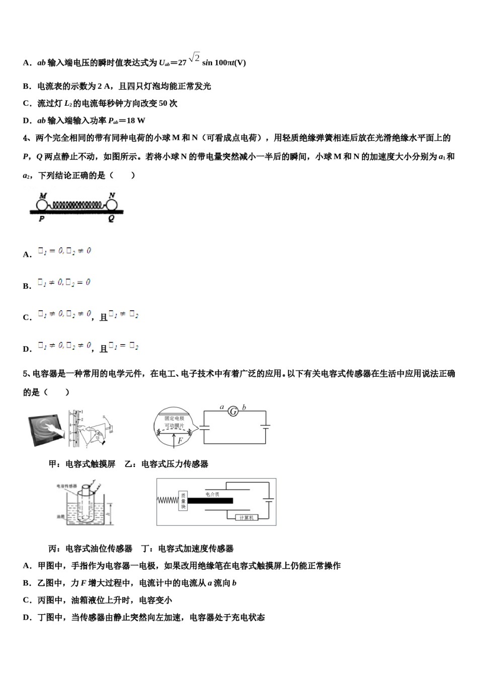 河南郑州登封市2024年高考仿真卷物理试题含解析.doc_第2页