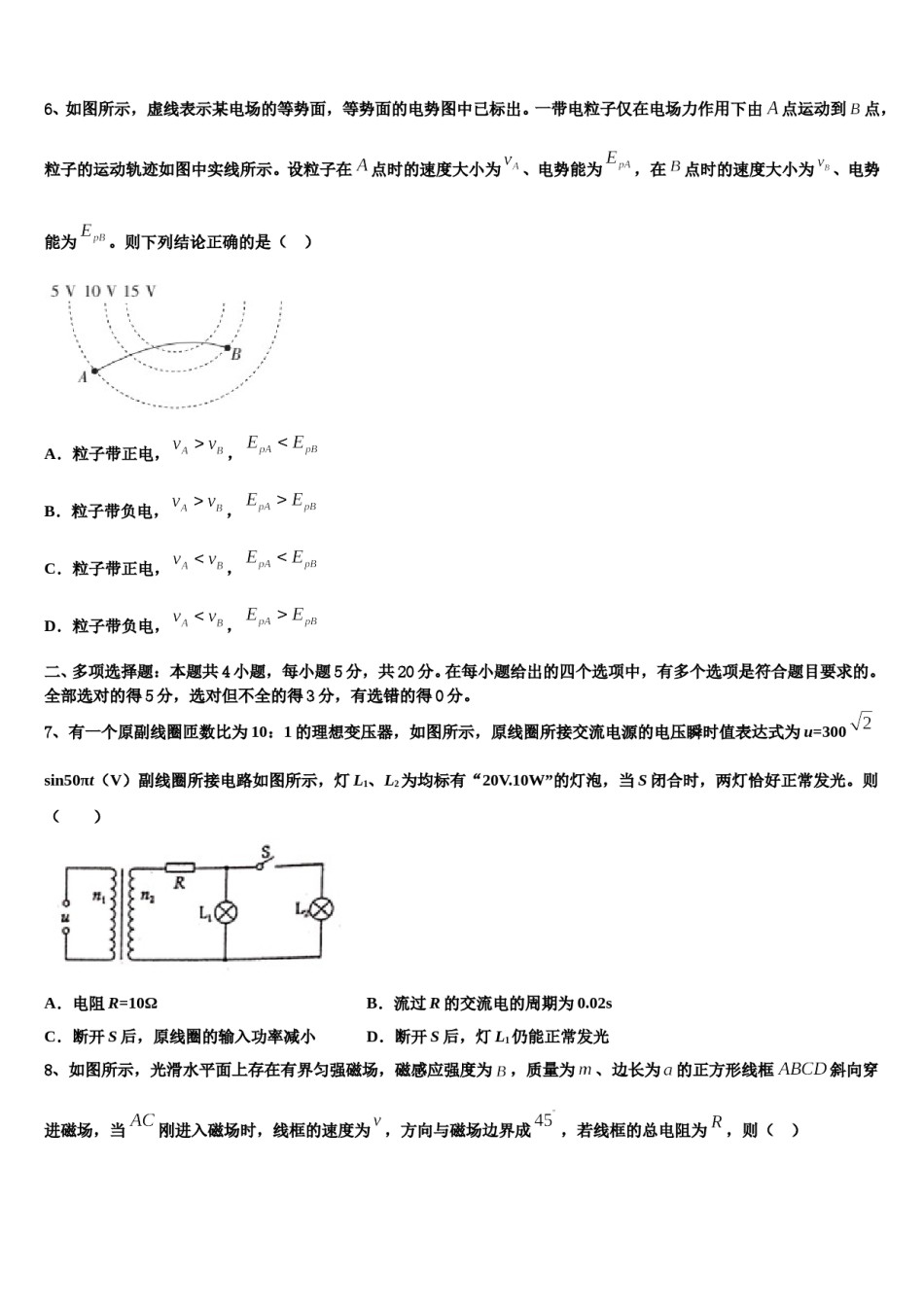 河南郑州登封市2024年高考仿真卷物理试题含解析.doc_第3页